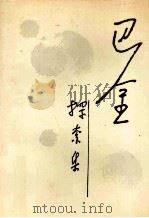 探索集《随想录》  第2集（1989 PDF版）