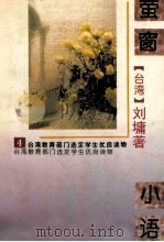 萤窗小语4（1999 PDF版）