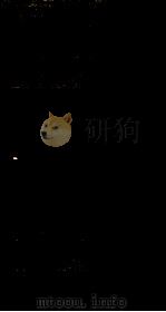 跨文化传通 1988 PDF电子版封面 7108000296 (美)拉里·A·萨姆瓦,(美)理查德·E·波特,(美)雷米·