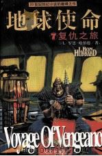 复仇之旅（1999 PDF版）