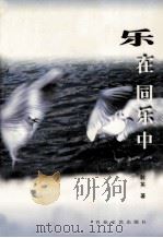 乐在同乐中（1999 PDF版）