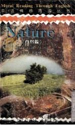 英语情感阅读丛书  自然篇（1997 PDF版）
