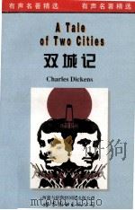 双城记 1998 PDF电子版封面 7506233584