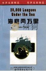 海底两万里（1998 PDF版）