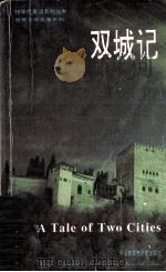 双城记（1992 PDF版）