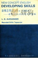 新概念英语 第3册 发展技巧 1993 PDF电子版封面 7506203596 (英)L.G.Alexander著