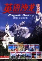 英语沙龙  阅读版  2007全年合订本（ PDF版）