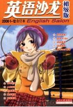 英语沙龙  初级版  2006年合订本（ PDF版）