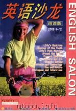 英语沙龙  阅读版  2006年合订本（ PDF版）
