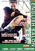 英语沙龙  实战版  2009年1-6期合订本（ PDF版）