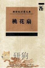 桃花扇（1997 PDF版）