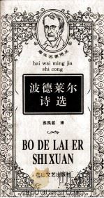 波德莱尔诗选（1997 PDF版）