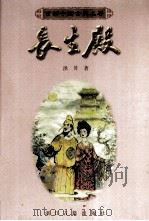 长生殿（1998 PDF版）