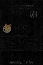 中国古代十大悲剧赏析  中（1995 PDF版）