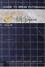 外国人学普通话  中英对照（ PDF版）