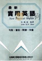 最新实用英语（1996 PDF版）