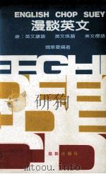 漫谈英文（ PDF版）