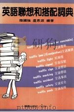 英语联想和搭配词典（1990 PDF版）