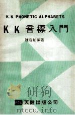 KK音标入门（ PDF版）