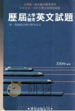历届大学联考英文试题  附电脑统计历年联考成语（1986 PDF版）