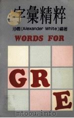 字汇精粹（1990 PDF版）