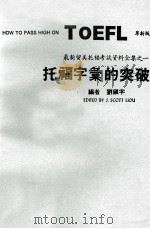 托福字汇的突破（1986 PDF版）