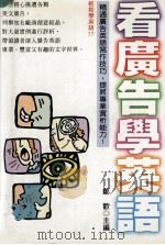看广告学英语（1999 PDF版）