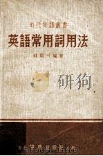 英语常用词用法（ PDF版）