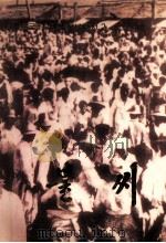 火种  朝鲜文（1995 PDF版）