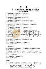 外交部档案馆关于日内互会议文体（ PDF版）