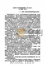沈志华的《中苏同盟的经济背景(1948-1953)》(中文)香港,2000年 PDF电子版封面