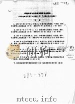 美国国家安全档案馆最新解密档案（ PDF版）