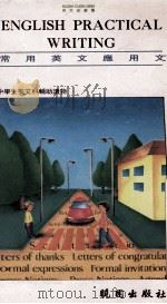 常用英文应用文（1993 PDF版）