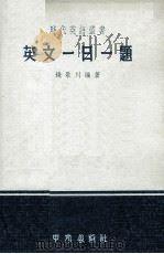 英文一日一题（1978 PDF版）