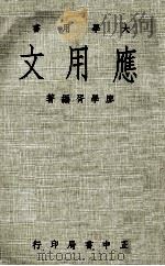 应用文（1977 PDF版）