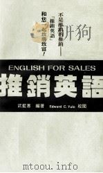 推销英语（ PDF版）