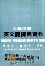 英文翻译与写作（ PDF版）