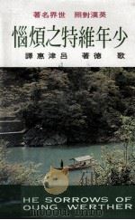 少年维特之烦恼（ PDF版）