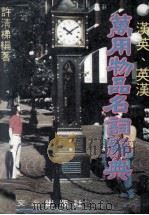 万用物品名词辞典（ PDF版）
