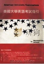 美国大学英语考试指引（ PDF版）