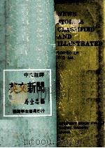英文新闻（1976 PDF版）