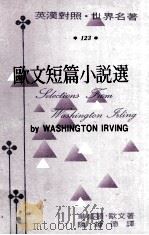 欧文短篇小说选（1974 PDF版）