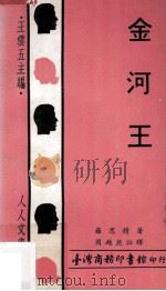 金河王（ PDF版）