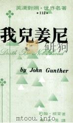我儿姜尼（1974 PDF版）
