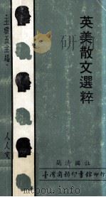 英美散文选粹（1972 PDF版）