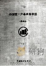 中国第三产业普查资料  中  贵州省（ PDF版）