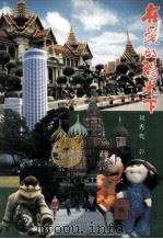 在爱的阳光下（1999 PDF版）