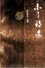 未了诗选（1996 PDF版）