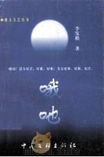 哦吔（1999 PDF版）