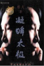 凝眸太极（1999 PDF版）